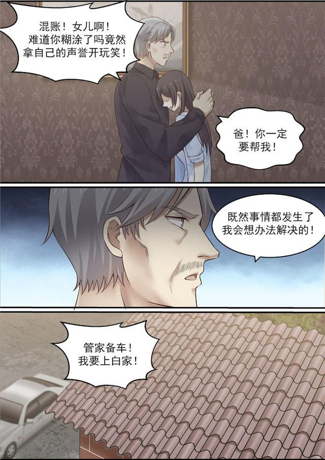 《霸道总裁圈爱记》漫画最新章节第120话免费下拉式在线观看章节第【7】张图片