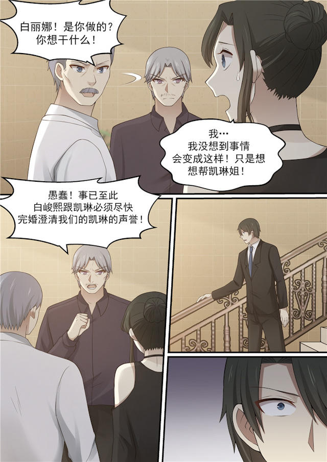 《霸道总裁圈爱记》漫画最新章节第120话免费下拉式在线观看章节第【5】张图片