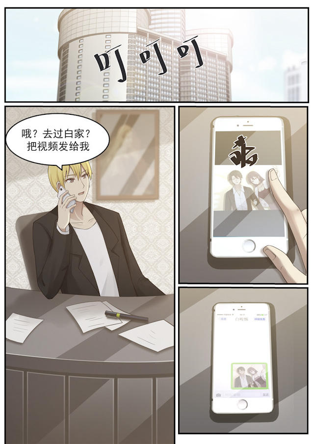 《霸道总裁圈爱记》漫画最新章节第120话免费下拉式在线观看章节第【4】张图片