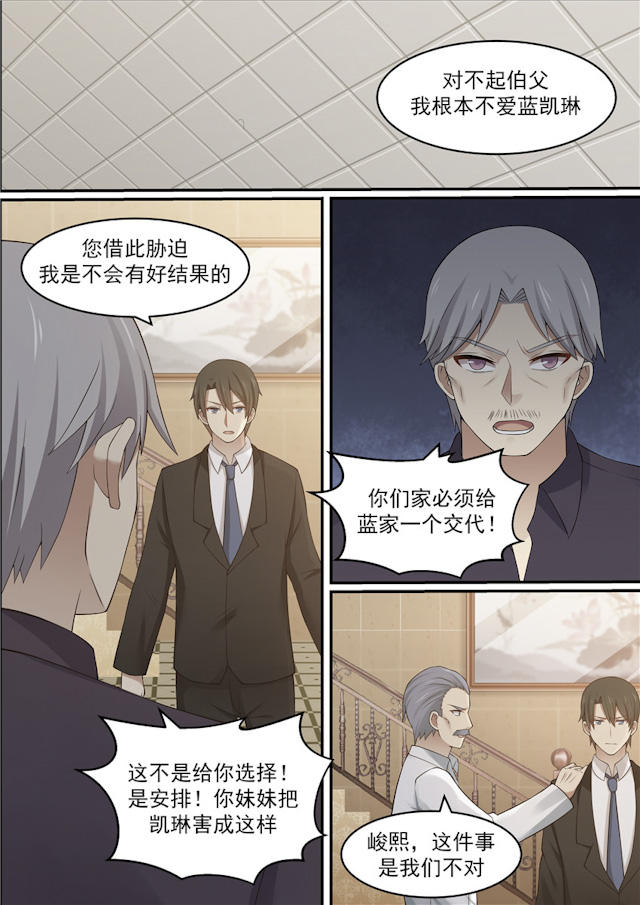 《霸道总裁圈爱记》漫画最新章节第120话免费下拉式在线观看章节第【3】张图片