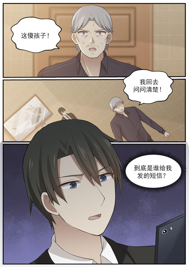 《霸道总裁圈爱记》漫画最新章节第120话免费下拉式在线观看章节第【1】张图片