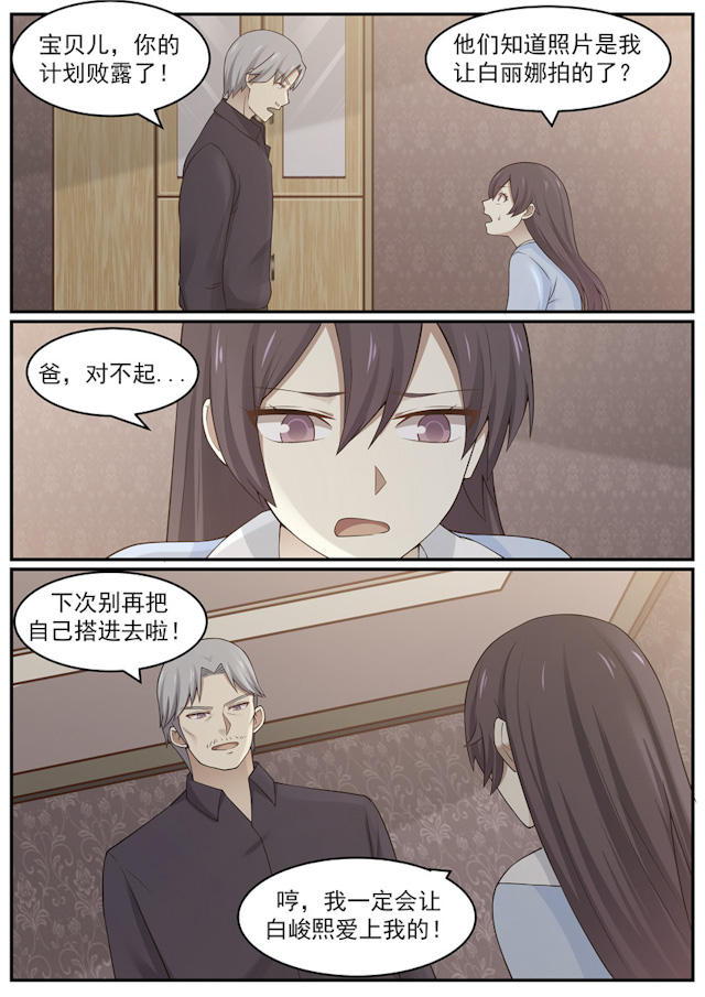 《霸道总裁圈爱记》漫画最新章节第121话免费下拉式在线观看章节第【11】张图片