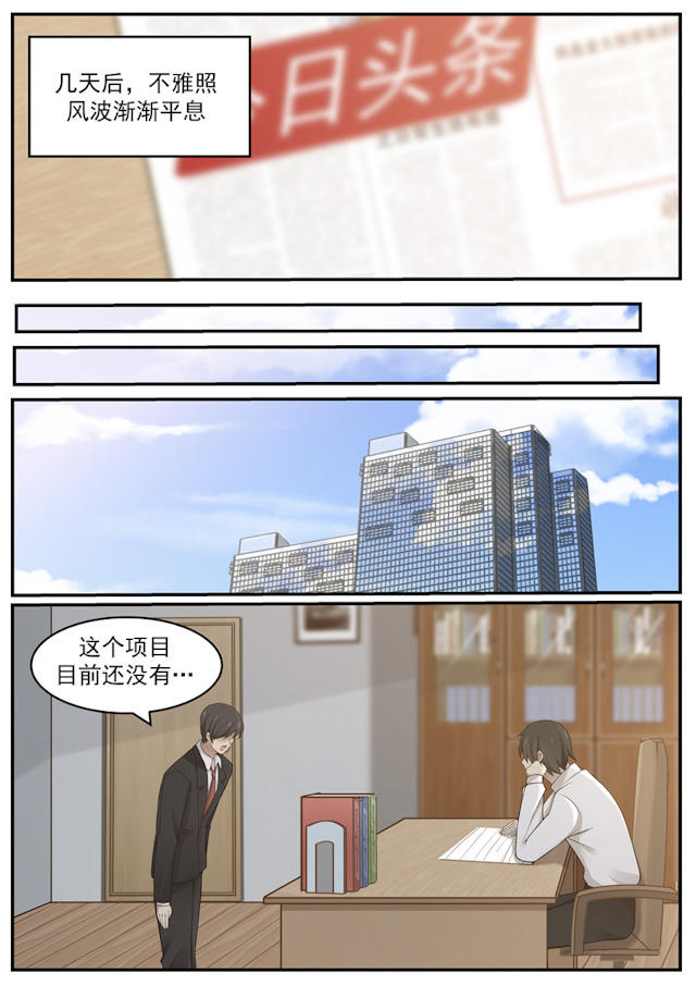 《霸道总裁圈爱记》漫画最新章节第121话免费下拉式在线观看章节第【10】张图片