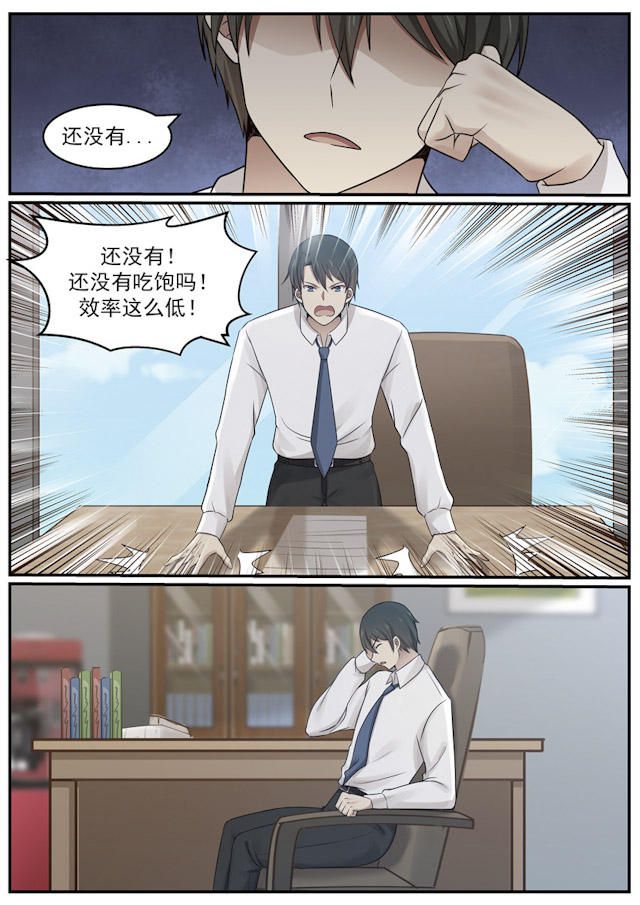 《霸道总裁圈爱记》漫画最新章节第121话免费下拉式在线观看章节第【9】张图片