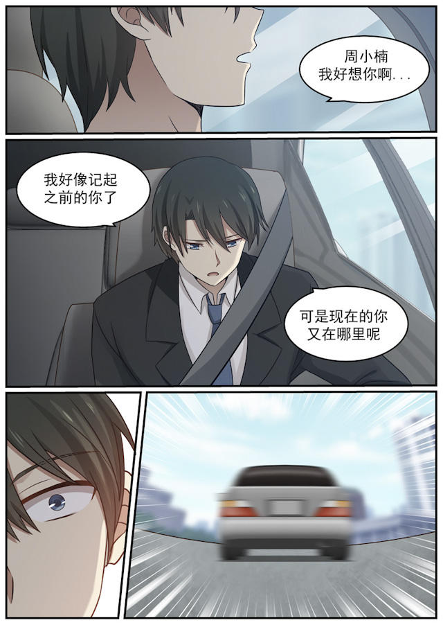 《霸道总裁圈爱记》漫画最新章节第121话免费下拉式在线观看章节第【4】张图片