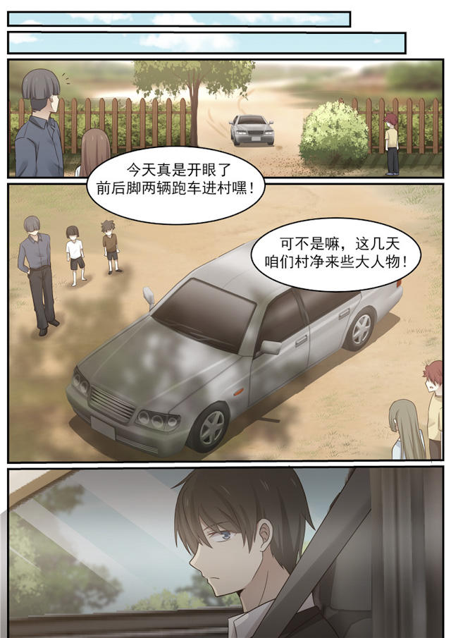 《霸道总裁圈爱记》漫画最新章节第121话免费下拉式在线观看章节第【3】张图片