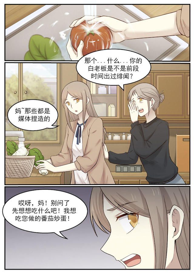 《霸道总裁圈爱记》漫画最新章节第122话免费下拉式在线观看章节第【6】张图片