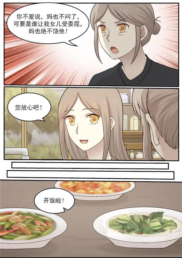 《霸道总裁圈爱记》漫画最新章节第122话免费下拉式在线观看章节第【5】张图片