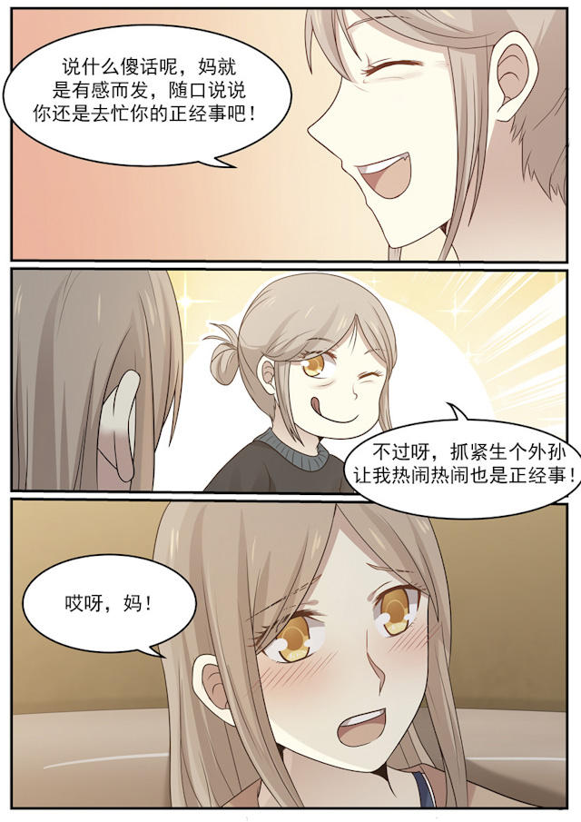 《霸道总裁圈爱记》漫画最新章节第123话免费下拉式在线观看章节第【9】张图片