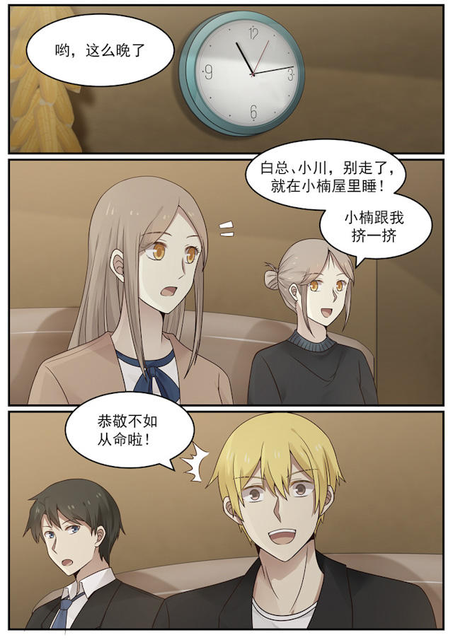 《霸道总裁圈爱记》漫画最新章节第123话免费下拉式在线观看章节第【7】张图片