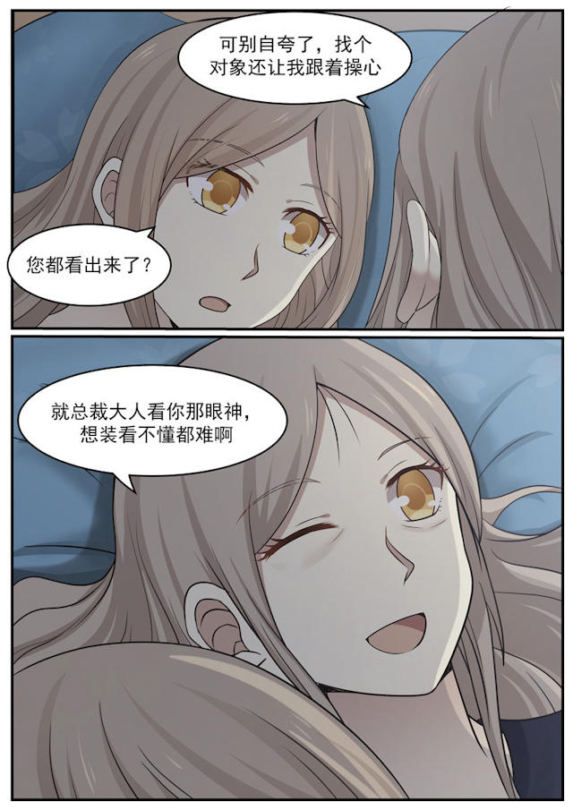 《霸道总裁圈爱记》漫画最新章节第123话免费下拉式在线观看章节第【3】张图片