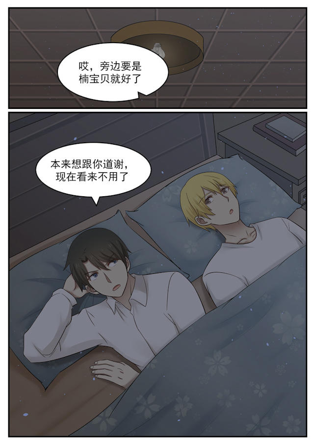 《霸道总裁圈爱记》漫画最新章节第123话免费下拉式在线观看章节第【2】张图片