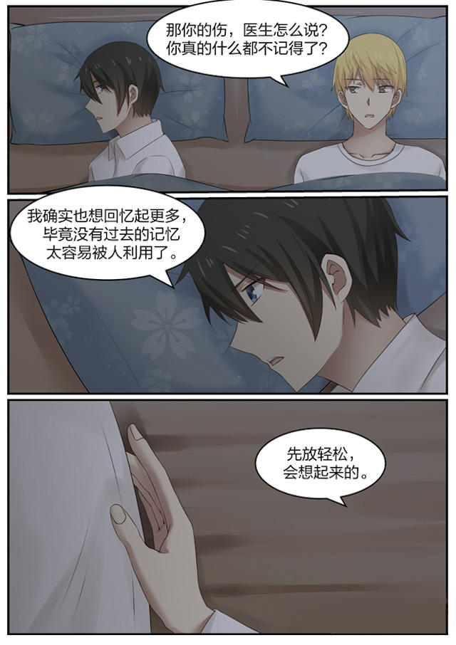 《霸道总裁圈爱记》漫画最新章节第124话免费下拉式在线观看章节第【8】张图片