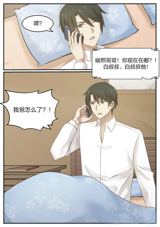 《霸道总裁圈爱记》漫画最新章节第124话免费下拉式在线观看章节第【6】张图片