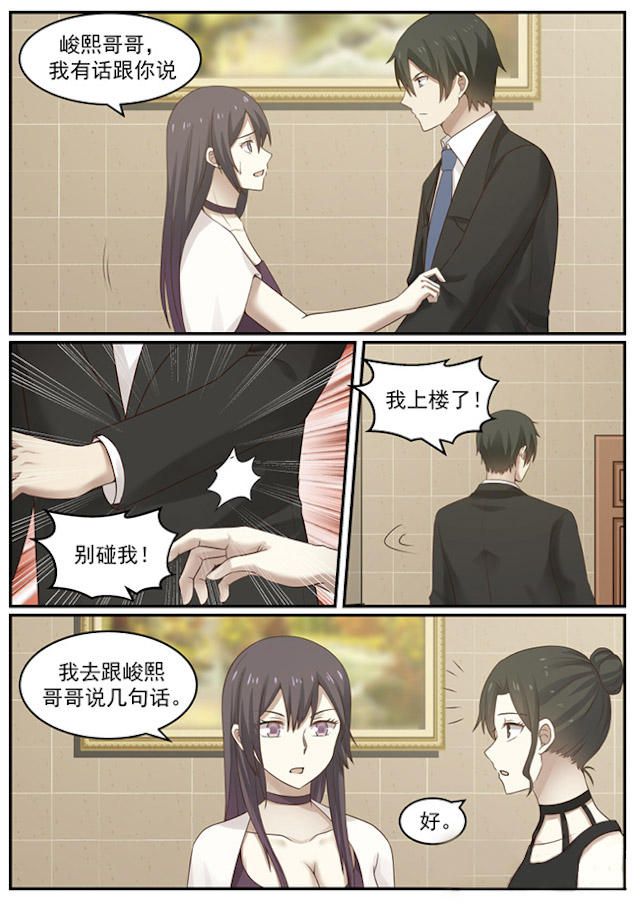 《霸道总裁圈爱记》漫画最新章节第124话免费下拉式在线观看章节第【1】张图片