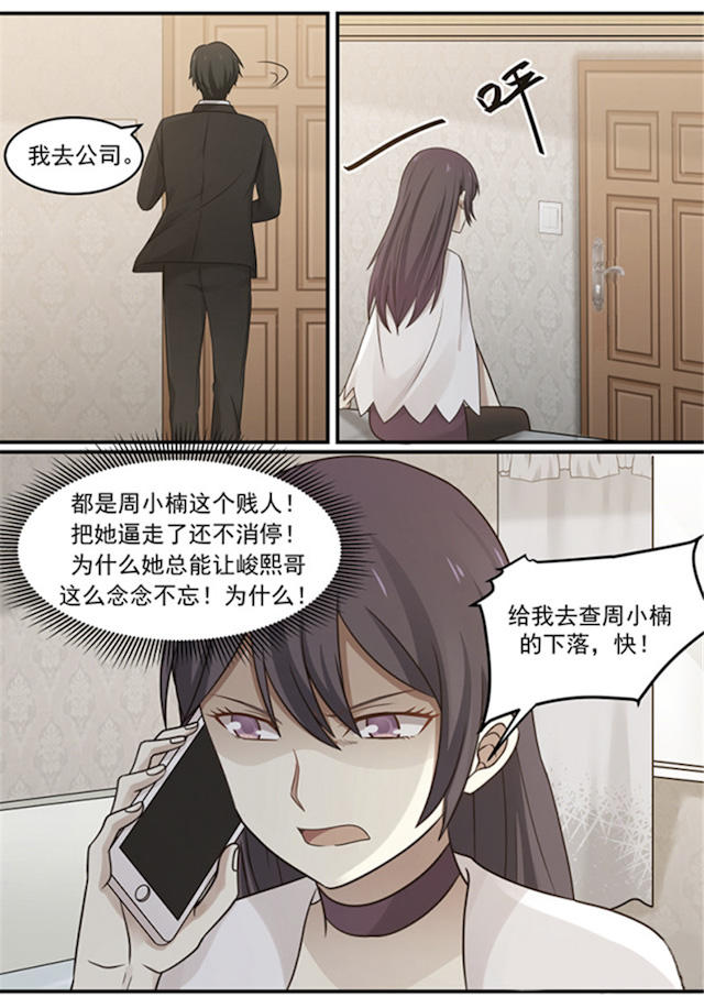 《霸道总裁圈爱记》漫画最新章节第125话免费下拉式在线观看章节第【7】张图片