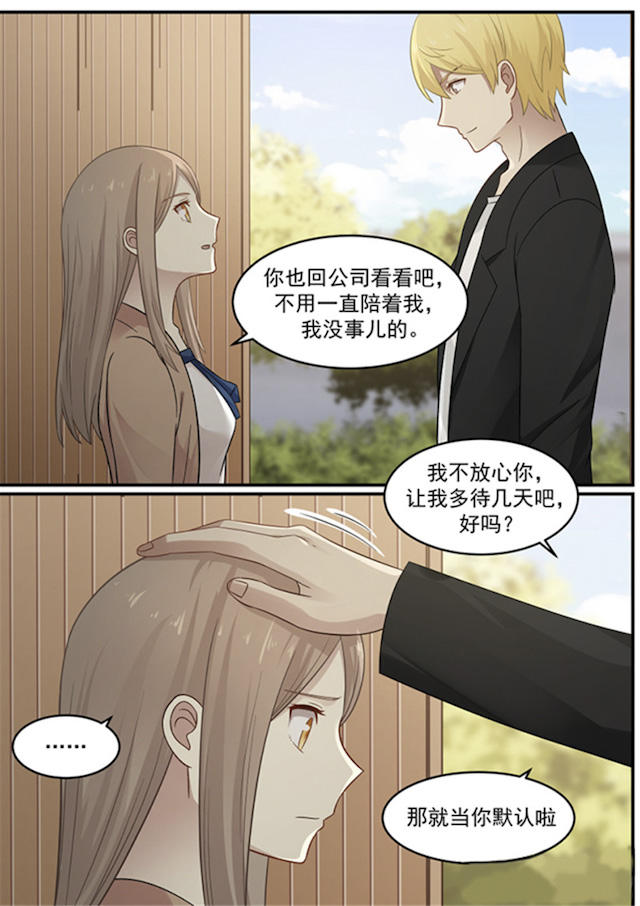 《霸道总裁圈爱记》漫画最新章节第125话免费下拉式在线观看章节第【5】张图片