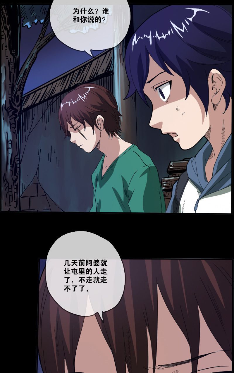 《劫天运》漫画最新章节第8话免费下拉式在线观看章节第【15】张图片