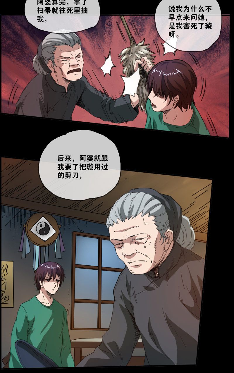 《劫天运》漫画最新章节第8话免费下拉式在线观看章节第【10】张图片