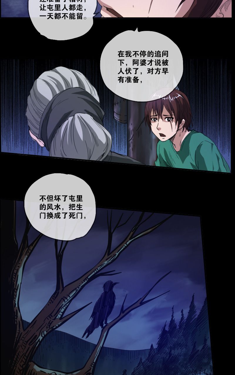 《劫天运》漫画最新章节第8话免费下拉式在线观看章节第【8】张图片