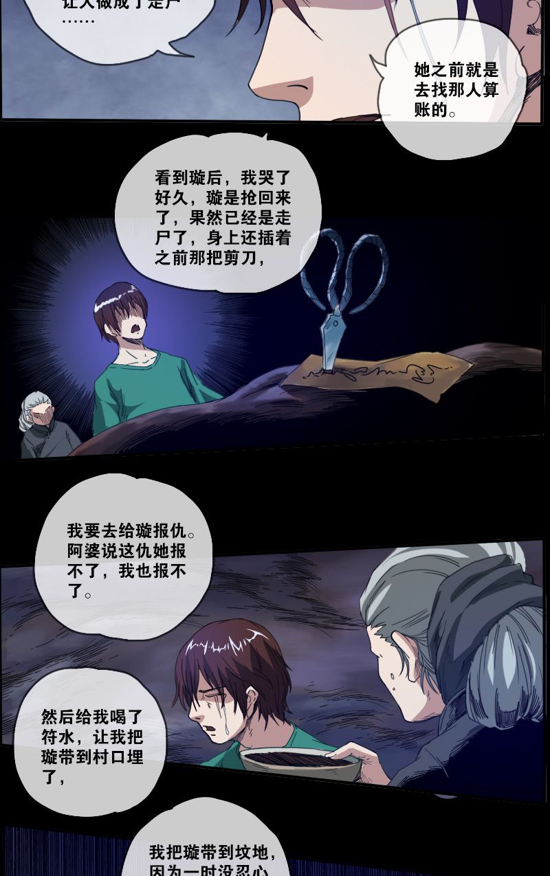 《劫天运》漫画最新章节第8话免费下拉式在线观看章节第【6】张图片