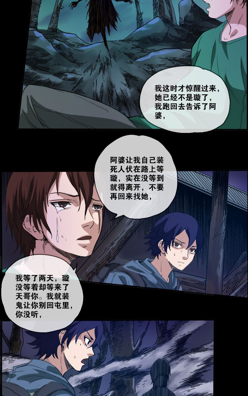 《劫天运》漫画最新章节第8话免费下拉式在线观看章节第【4】张图片