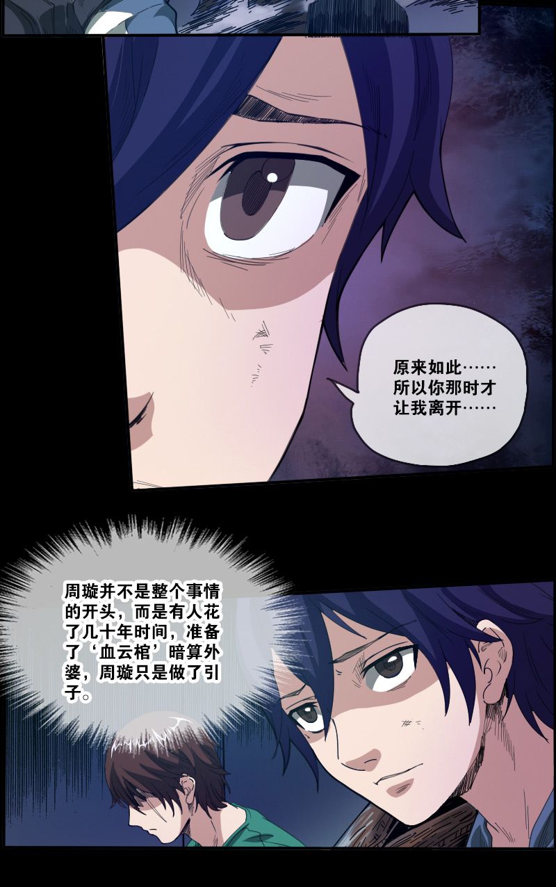 《劫天运》漫画最新章节第8话免费下拉式在线观看章节第【3】张图片