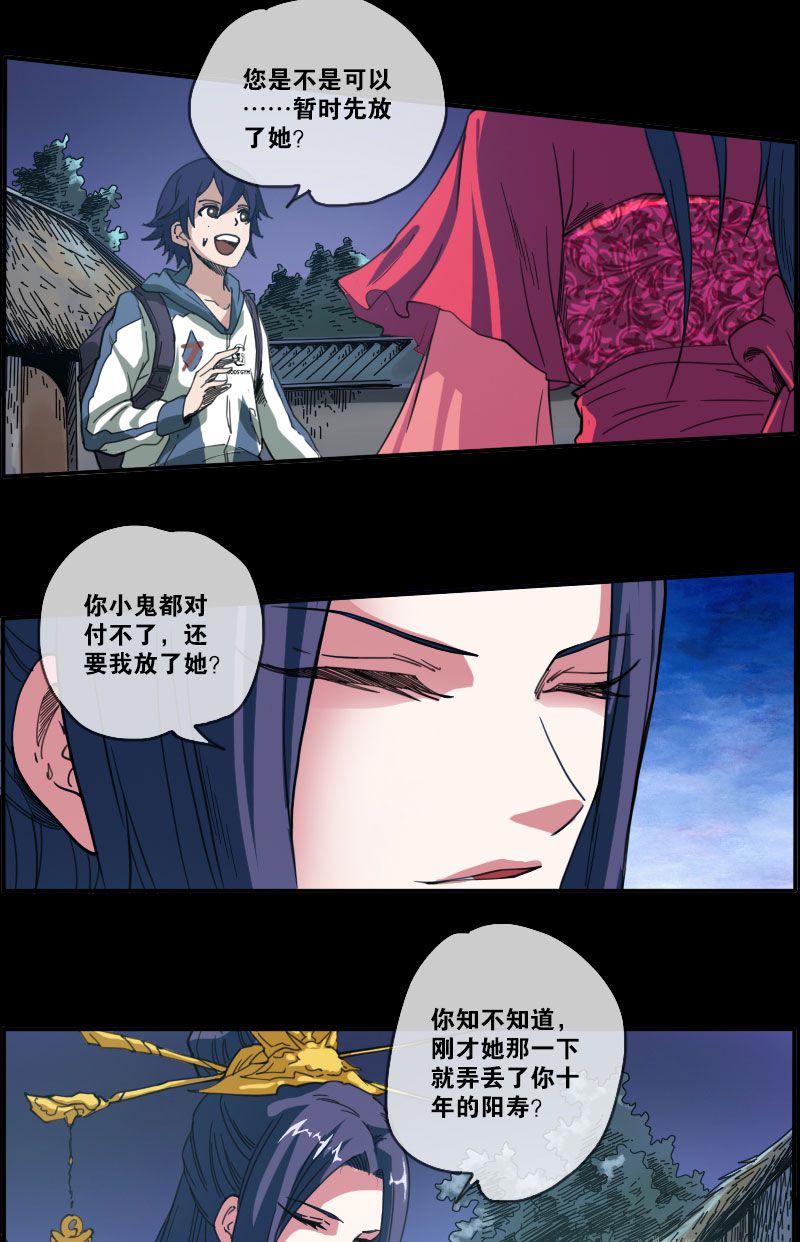 《劫天运》漫画最新章节第10话免费下拉式在线观看章节第【16】张图片