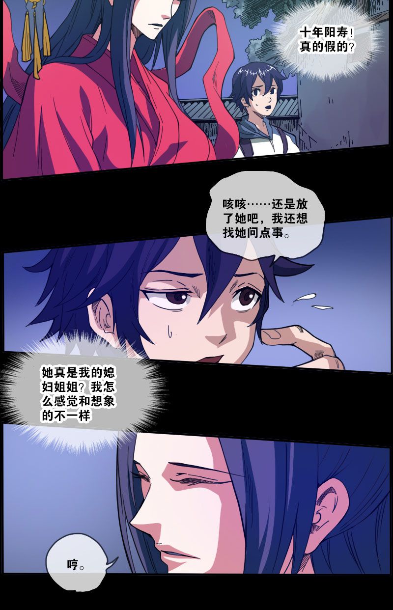 《劫天运》漫画最新章节第10话免费下拉式在线观看章节第【15】张图片