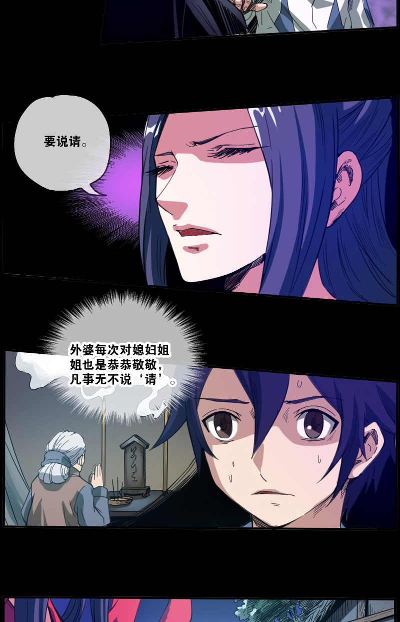 《劫天运》漫画最新章节第10话免费下拉式在线观看章节第【3】张图片