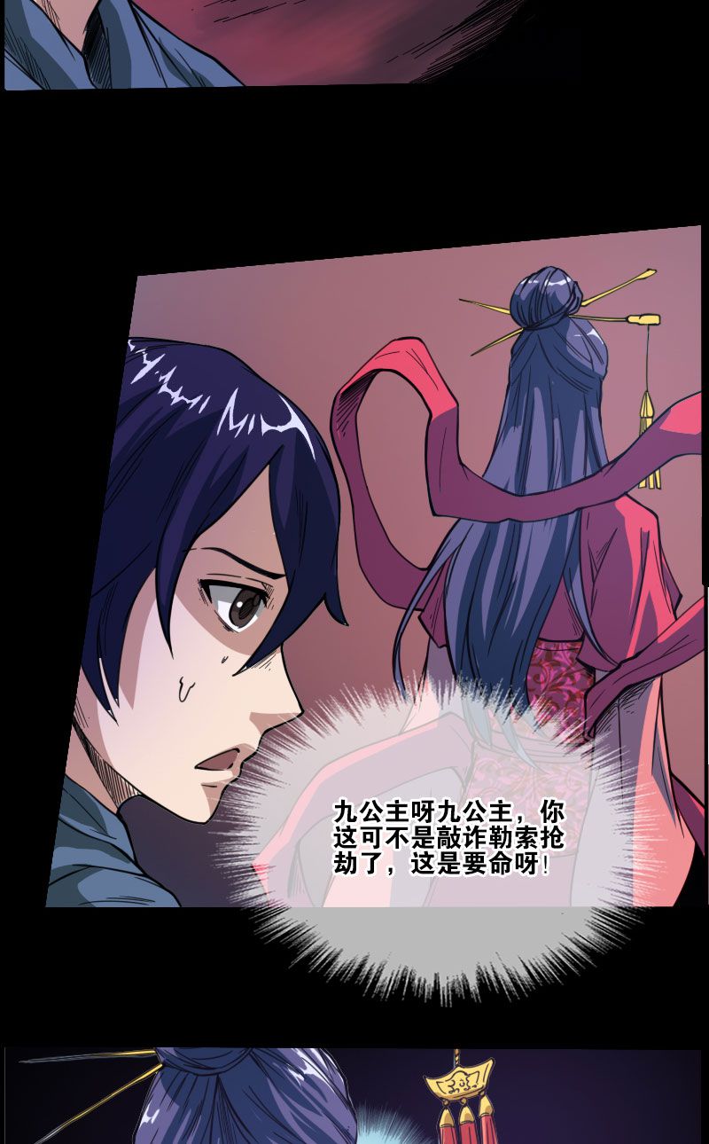 《劫天运》漫画最新章节第11话免费下拉式在线观看章节第【15】张图片