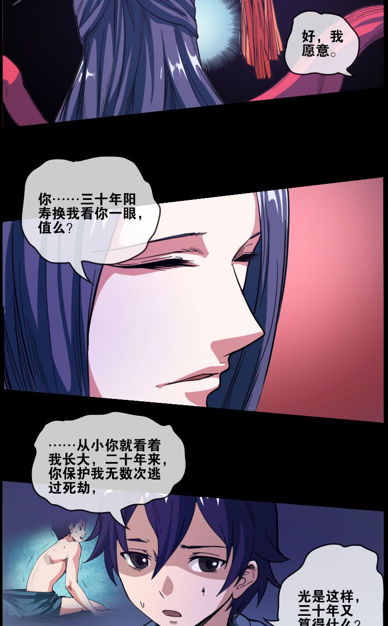 《劫天运》漫画最新章节第11话免费下拉式在线观看章节第【14】张图片