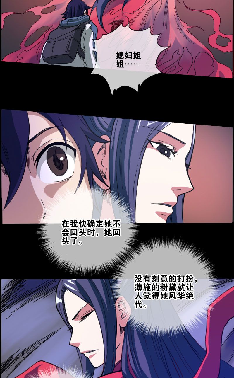 《劫天运》漫画最新章节第11话免费下拉式在线观看章节第【11】张图片