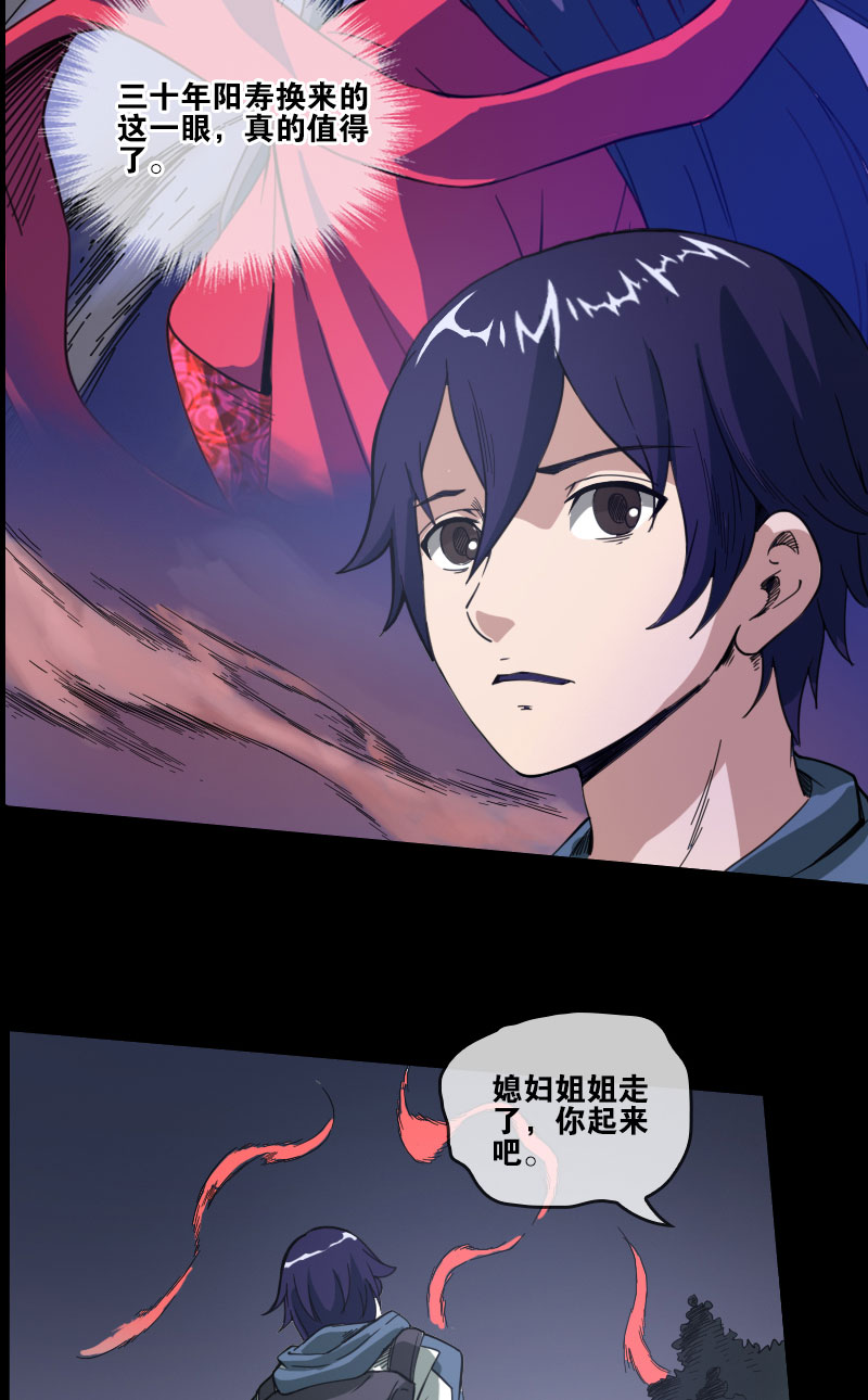 《劫天运》漫画最新章节第11话免费下拉式在线观看章节第【10】张图片