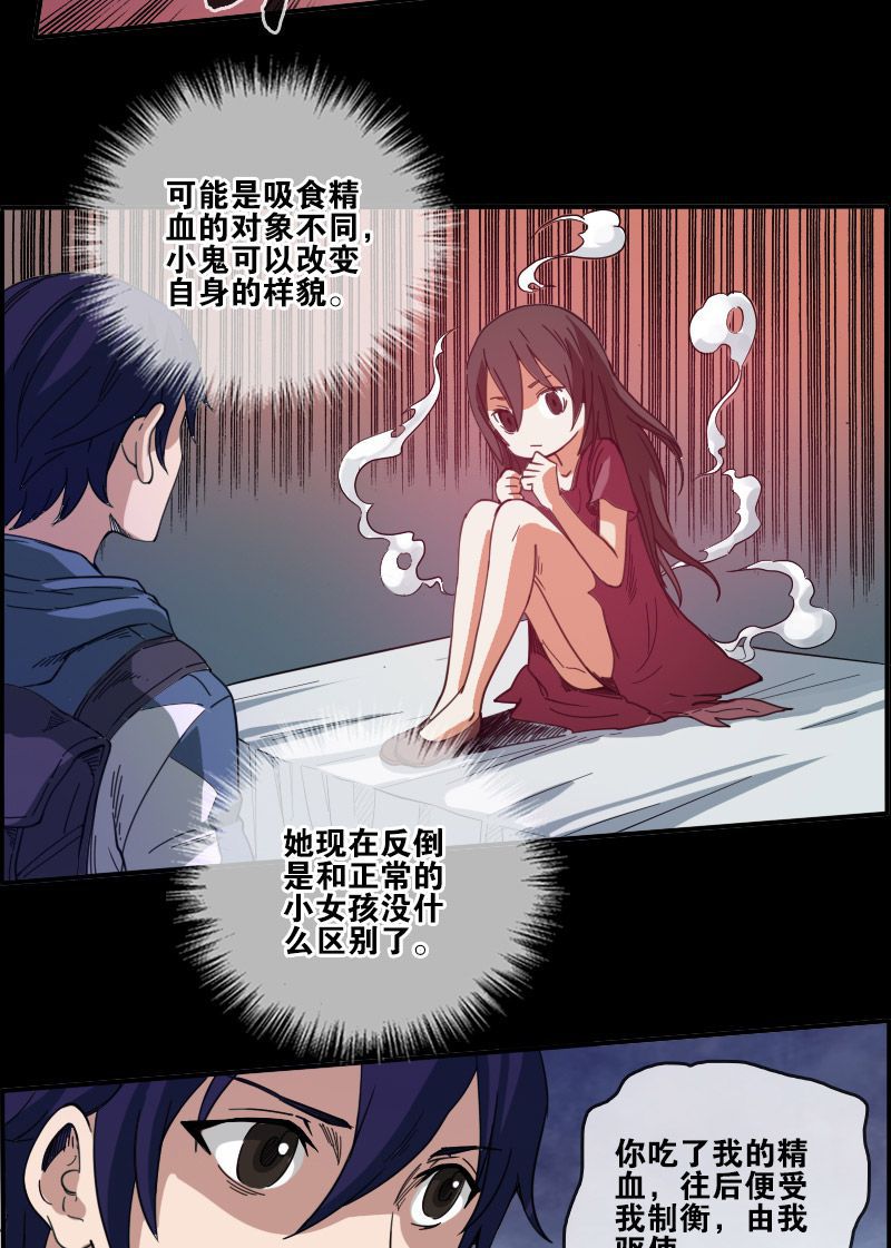 《劫天运》漫画最新章节第12话免费下拉式在线观看章节第【18】张图片