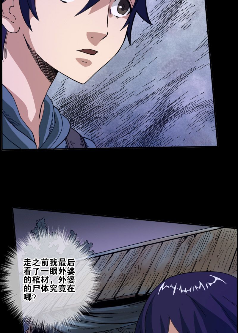 《劫天运》漫画最新章节第12话免费下拉式在线观看章节第【5】张图片