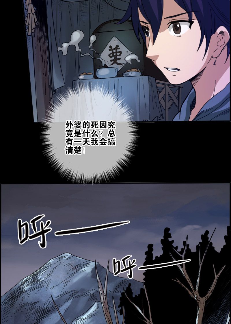 《劫天运》漫画最新章节第12话免费下拉式在线观看章节第【4】张图片