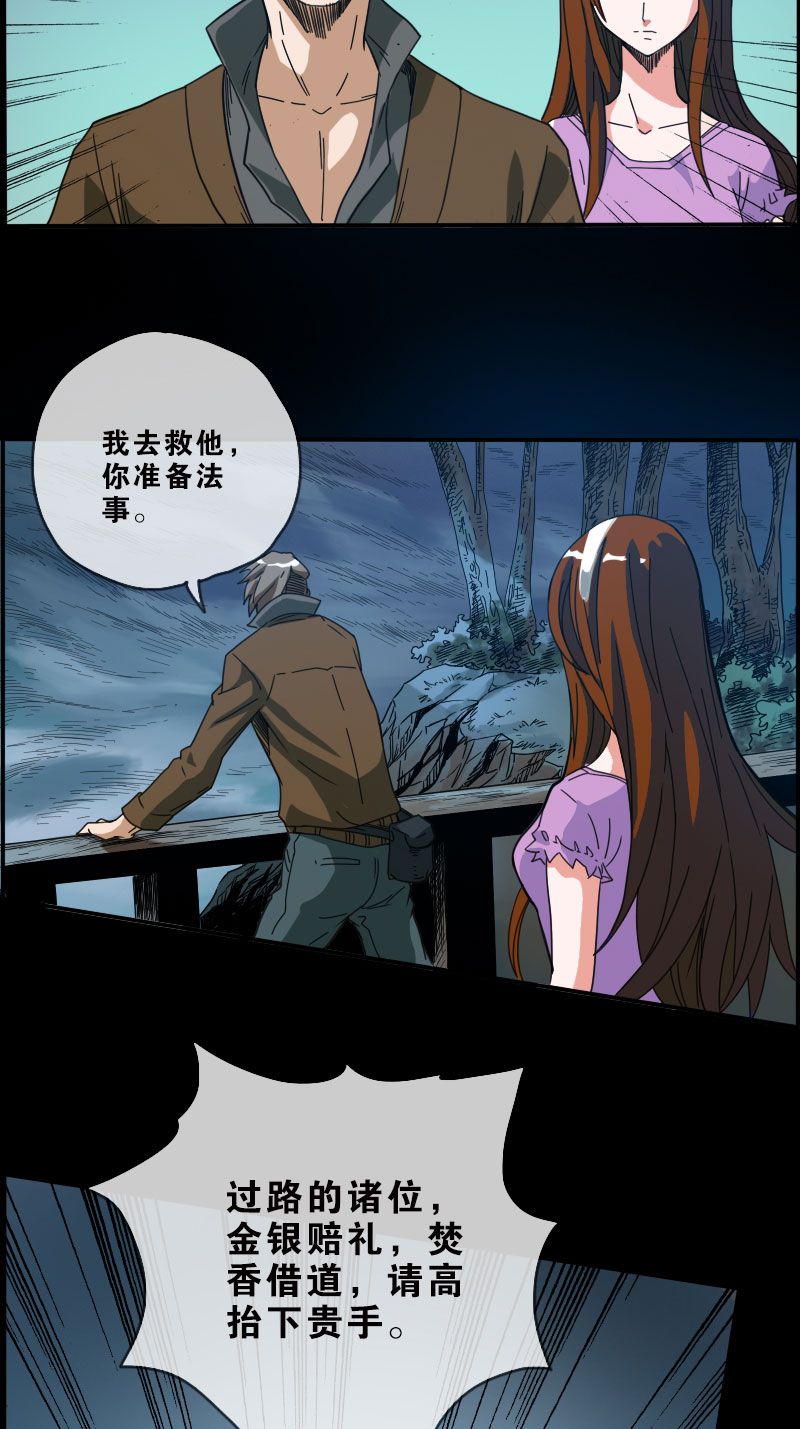 《劫天运》漫画最新章节第14话免费下拉式在线观看章节第【21】张图片