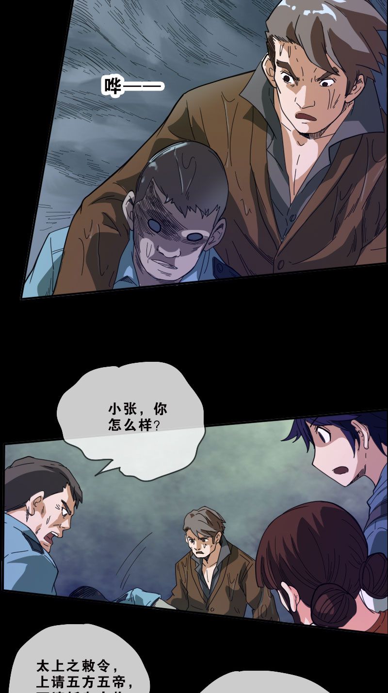 《劫天运》漫画最新章节第14话免费下拉式在线观看章节第【17】张图片