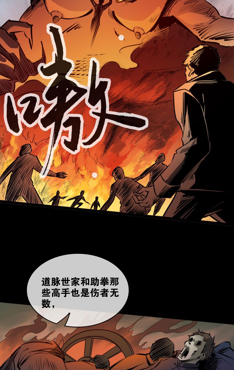 《劫天运》漫画最新章节第24话免费下拉式在线观看章节第【23】张图片