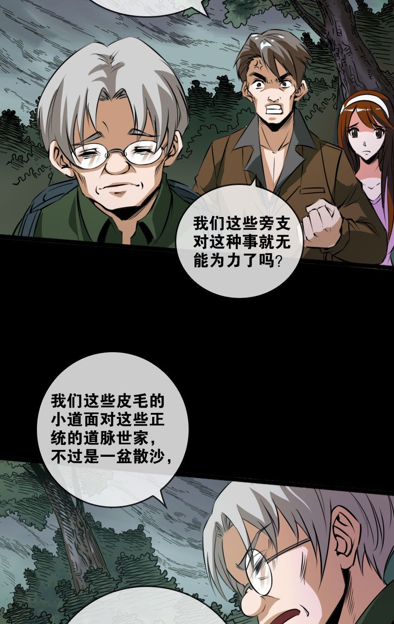 《劫天运》漫画最新章节第24话免费下拉式在线观看章节第【18】张图片