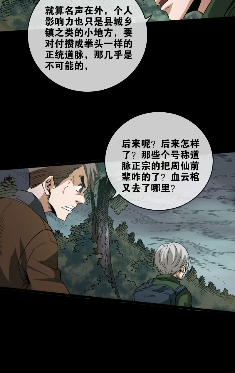 《劫天运》漫画最新章节第24话免费下拉式在线观看章节第【17】张图片