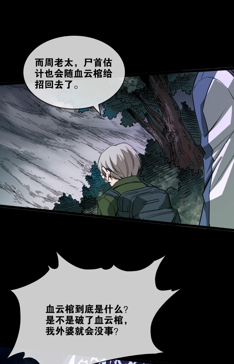 《劫天运》漫画最新章节第24话免费下拉式在线观看章节第【15】张图片