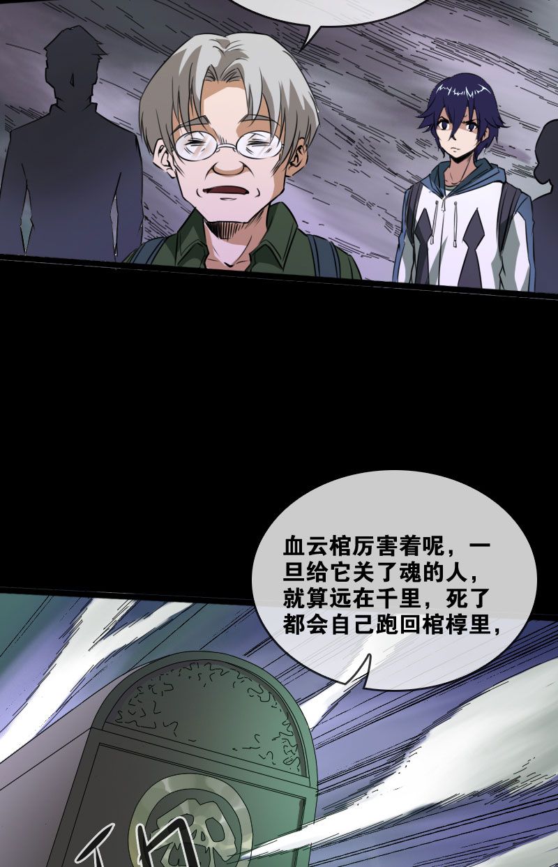 《劫天运》漫画最新章节第24话免费下拉式在线观看章节第【13】张图片