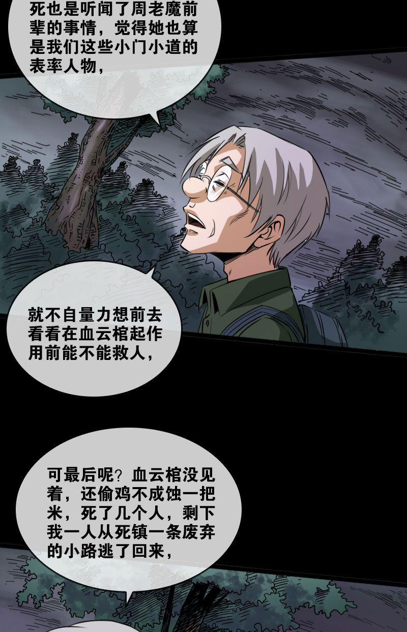 《劫天运》漫画最新章节第24话免费下拉式在线观看章节第【10】张图片