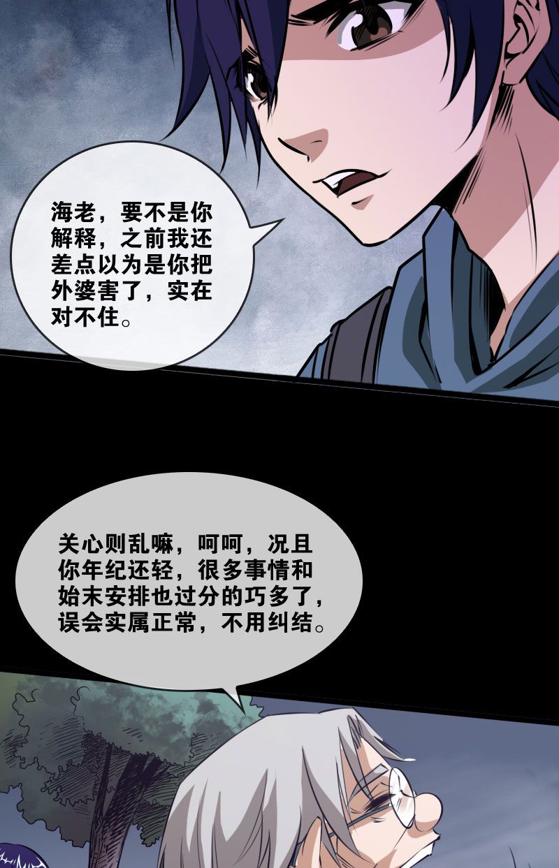 《劫天运》漫画最新章节第24话免费下拉式在线观看章节第【8】张图片