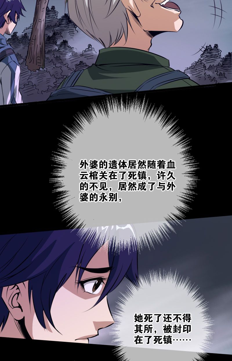 《劫天运》漫画最新章节第24话免费下拉式在线观看章节第【7】张图片