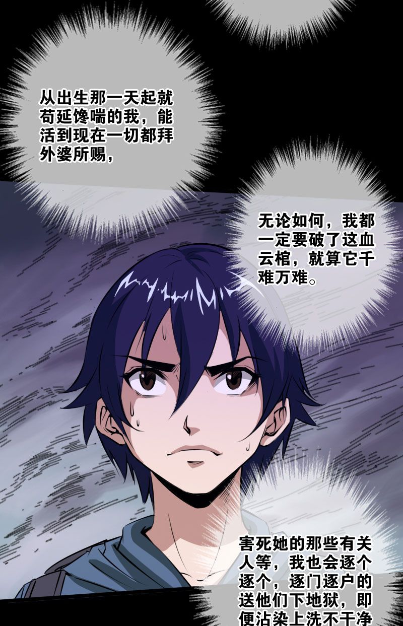 《劫天运》漫画最新章节第24话免费下拉式在线观看章节第【6】张图片