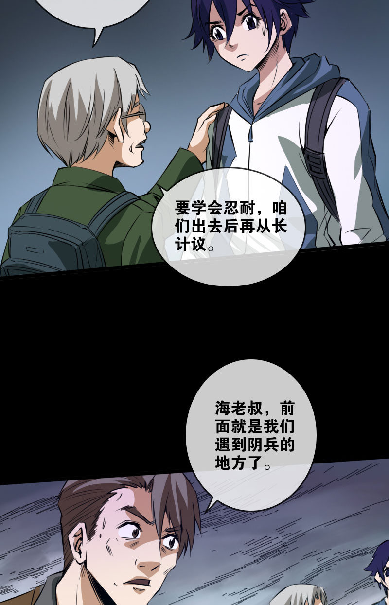 《劫天运》漫画最新章节第24话免费下拉式在线观看章节第【4】张图片