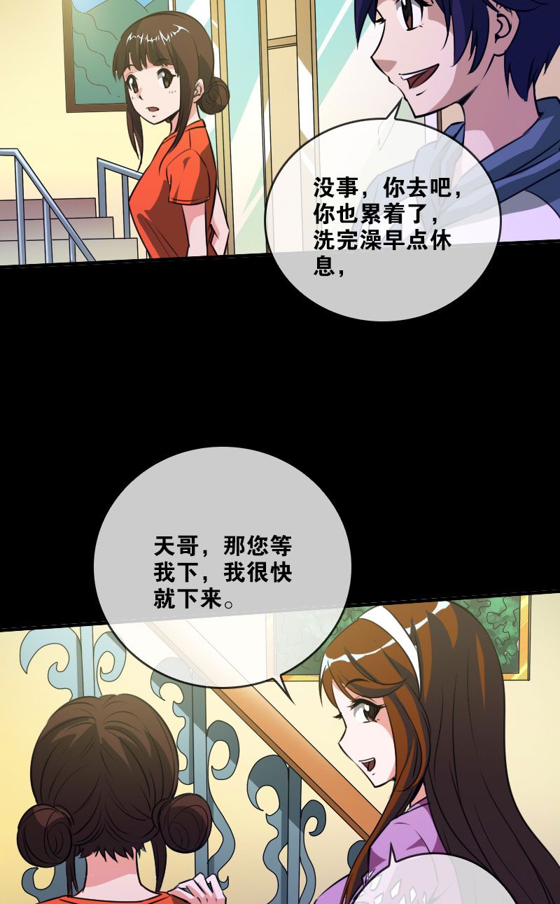 《劫天运》漫画最新章节第28话免费下拉式在线观看章节第【24】张图片